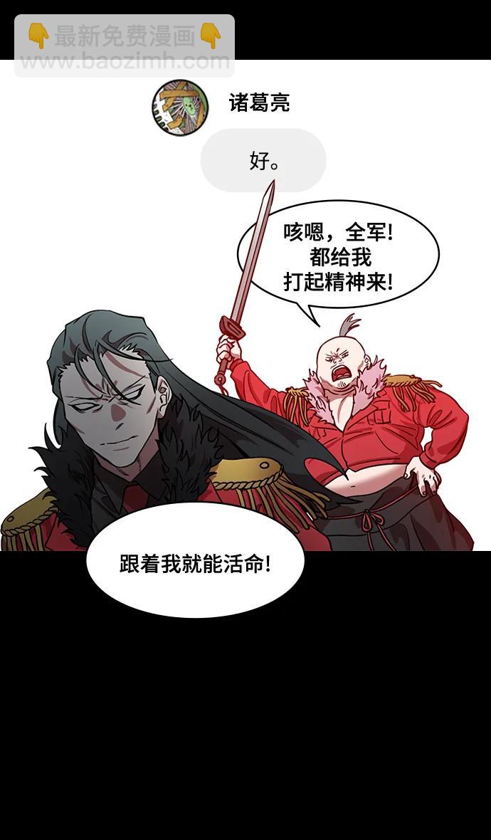 🍟摩登三国 [第583话] 出师表和五丈原的星_17.掉入陷阱的司马懿 第17页