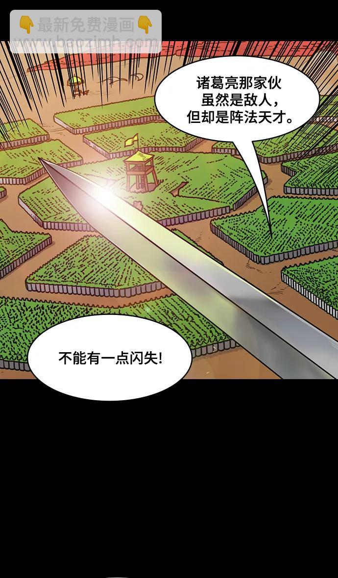 🍟摩登三国 [第583话] 出师表和五丈原的星_17.掉入陷阱的司马懿 第18页