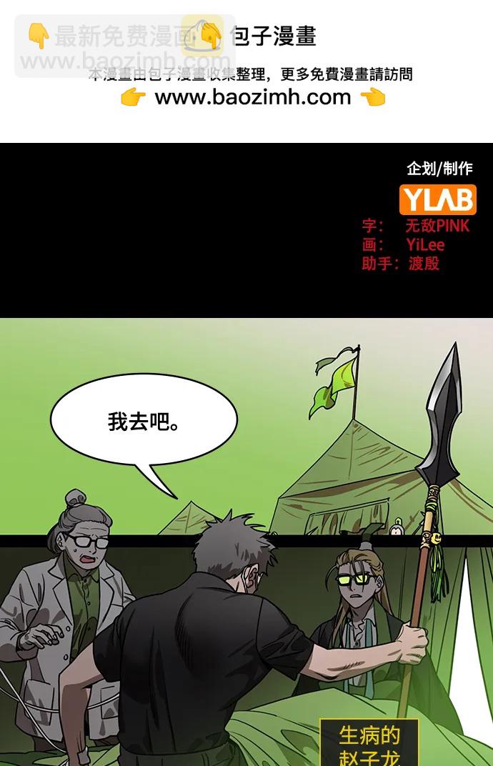 🍟摩登三国 [第583话] 出师表和五丈原的星_17.掉入陷阱的司马懿 第2页
