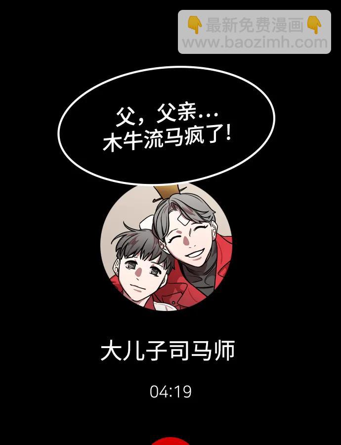 🍟摩登三国 [第583话] 出师表和五丈原的星_17.掉入陷阱的司马懿 第20页