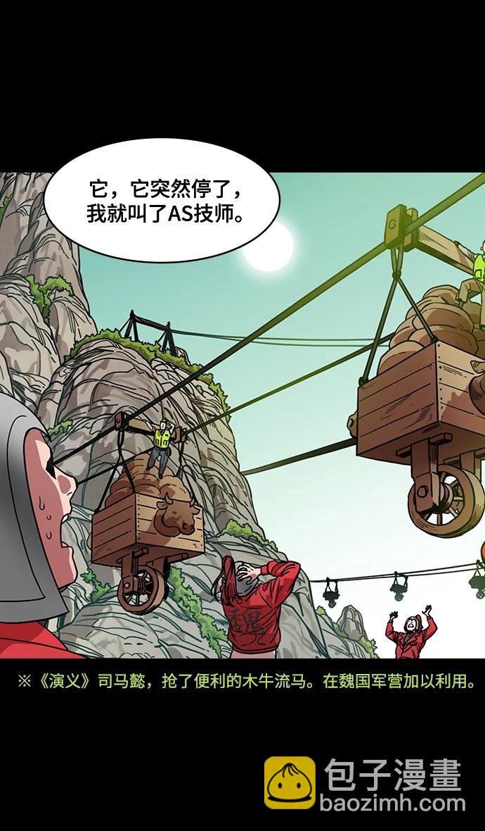 🍟摩登三国 [第583话] 出师表和五丈原的星_17.掉入陷阱的司马懿 第22页