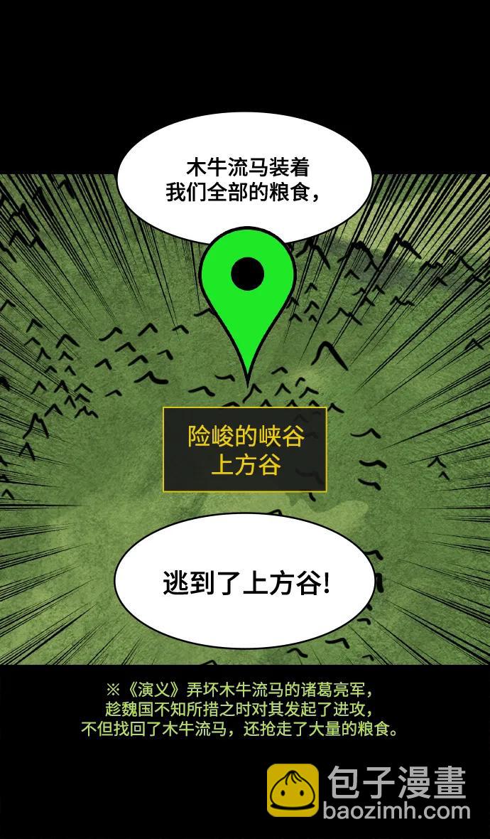 🍟摩登三国 [第583话] 出师表和五丈原的星_17.掉入陷阱的司马懿 第24页