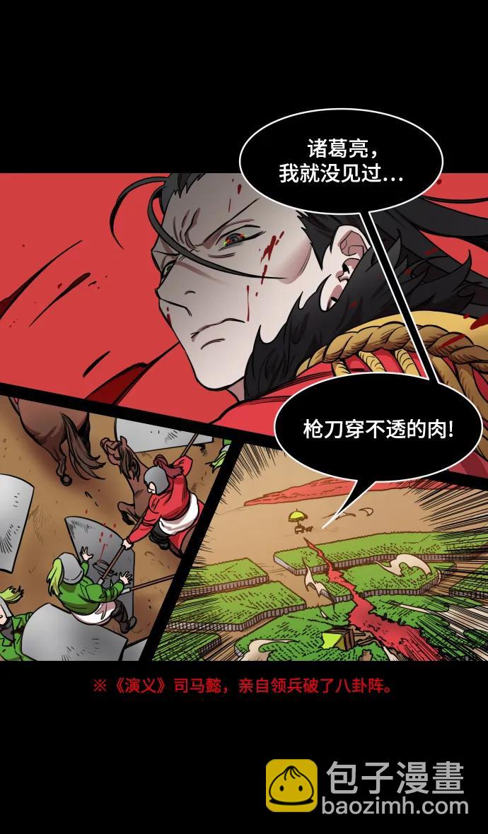 🍟摩登三国 [第583话] 出师表和五丈原的星_17.掉入陷阱的司马懿 第27页
