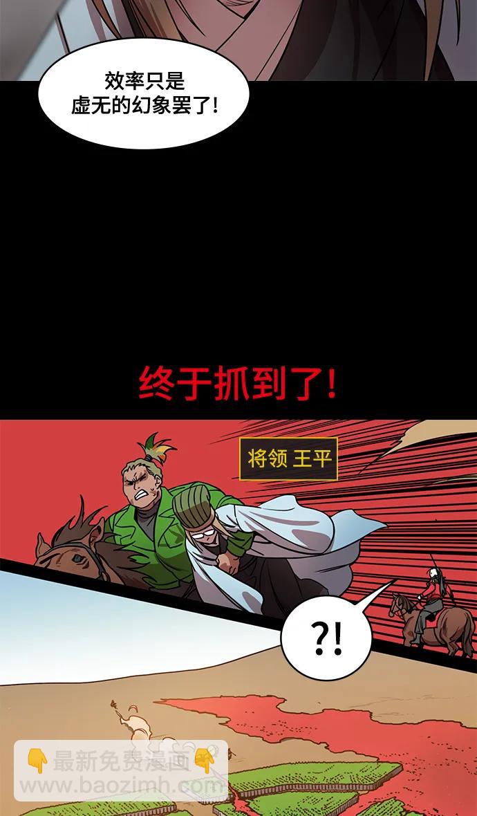 🍟摩登三国 [第583话] 出师表和五丈原的星_17.掉入陷阱的司马懿 第30页