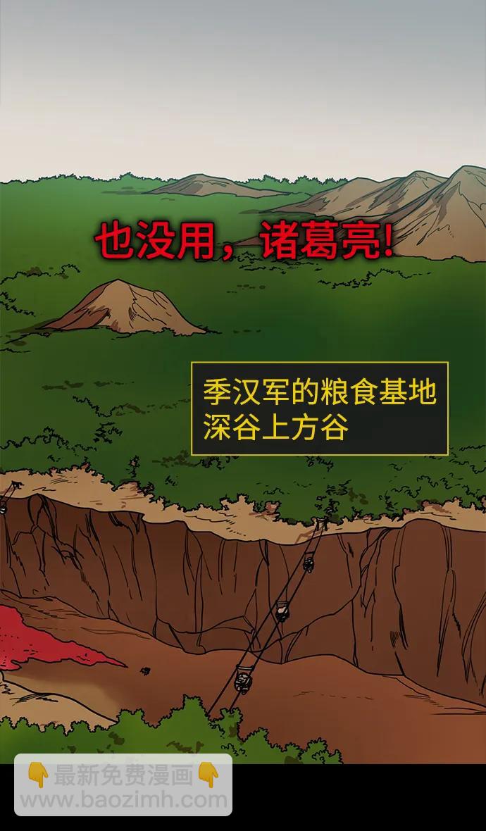🍟摩登三国 [第583话] 出师表和五丈原的星_17.掉入陷阱的司马懿 第33页