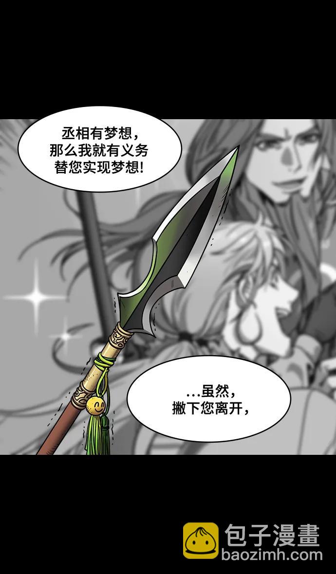 🍟摩登三国 [第583话] 出师表和五丈原的星_17.掉入陷阱的司马懿 第5页