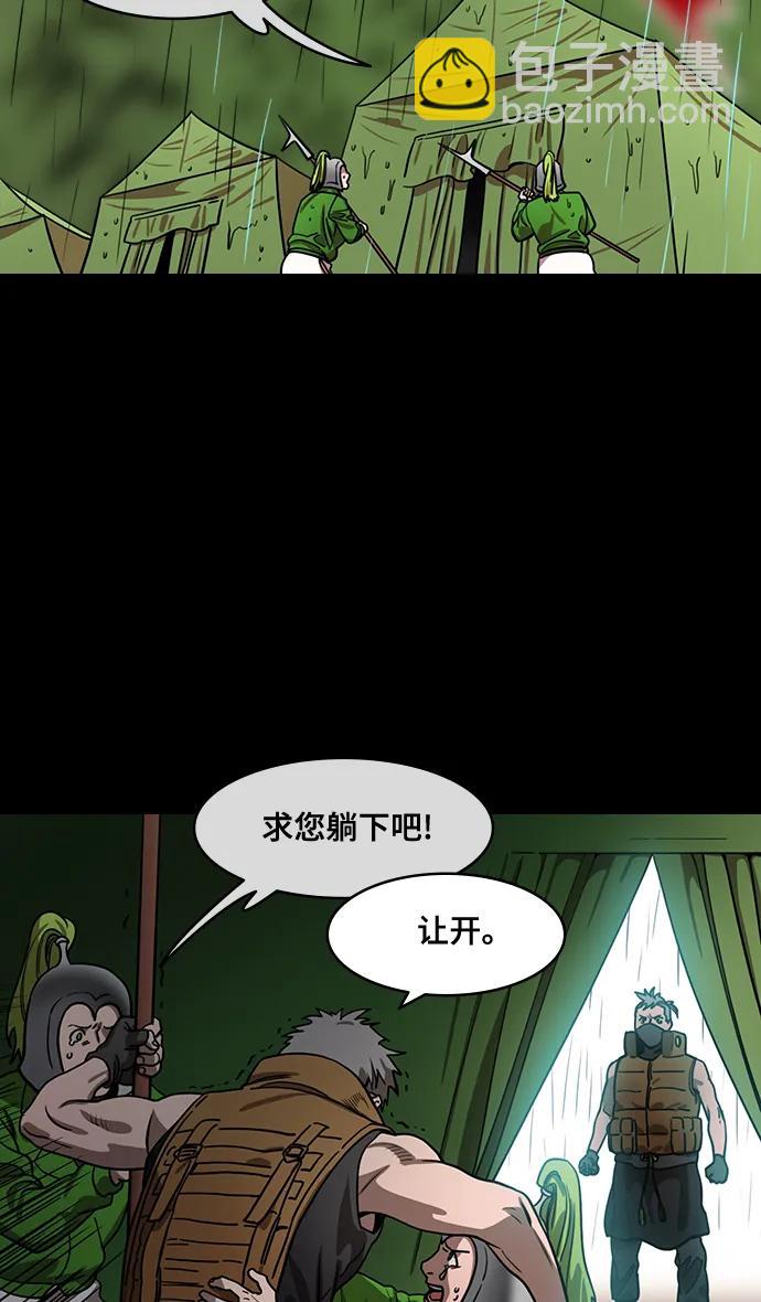 🍟摩登三国 [第585话] 出师表和五丈原的星_19.卧龙的眼泪 第12页