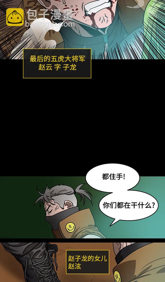 🍟摩登三国 [第585话] 出师表和五丈原的星_19.卧龙的眼泪 第14页