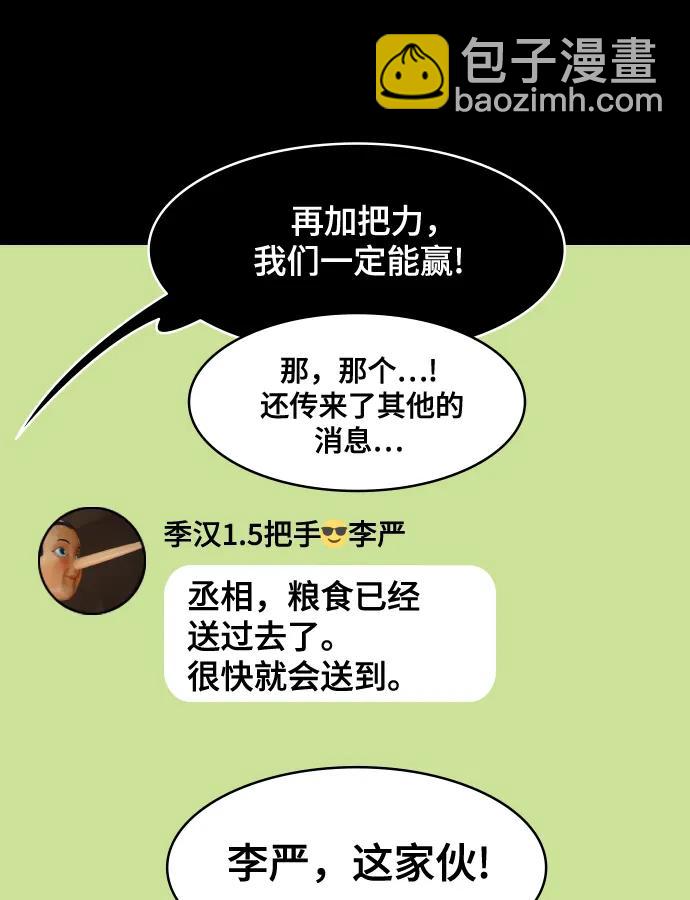 🍟摩登三国 [第585话] 出师表和五丈原的星_19.卧龙的眼泪 第20页