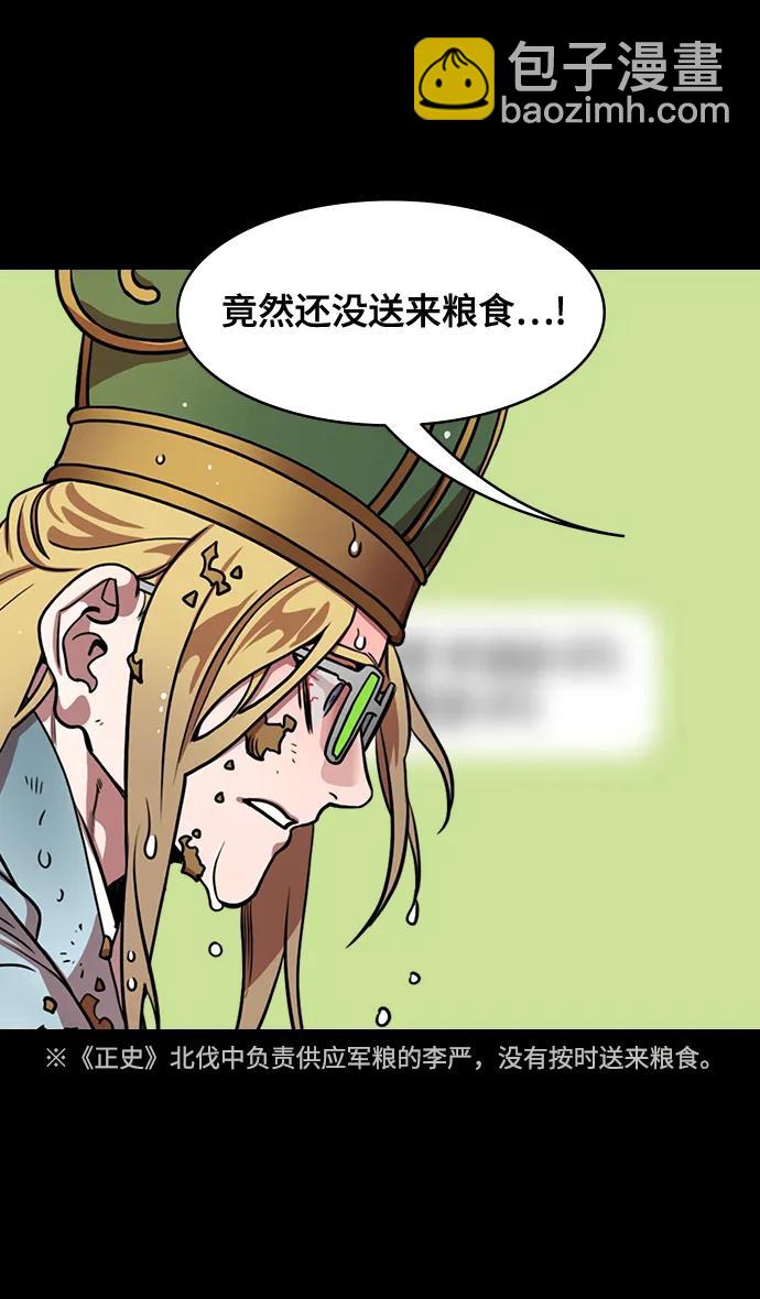 🍟摩登三国 [第585话] 出师表和五丈原的星_19.卧龙的眼泪 第22页