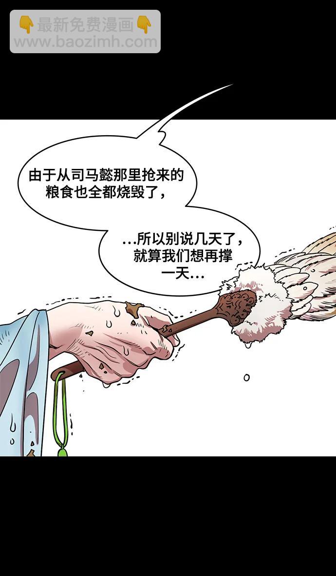 🍟摩登三国 [第585话] 出师表和五丈原的星_19.卧龙的眼泪 第23页