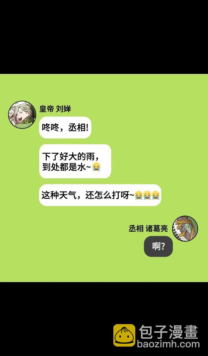 🍟摩登三国 [第585话] 出师表和五丈原的星_19.卧龙的眼泪 第26页