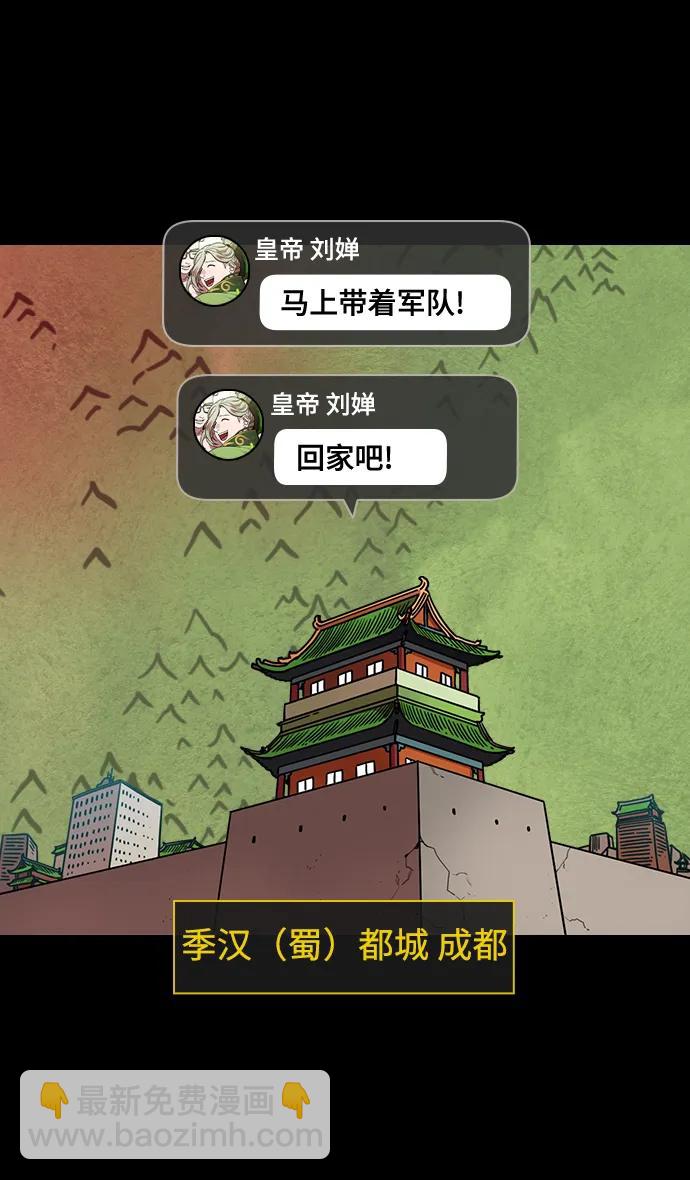 🍟摩登三国 [第585话] 出师表和五丈原的星_19.卧龙的眼泪 第27页