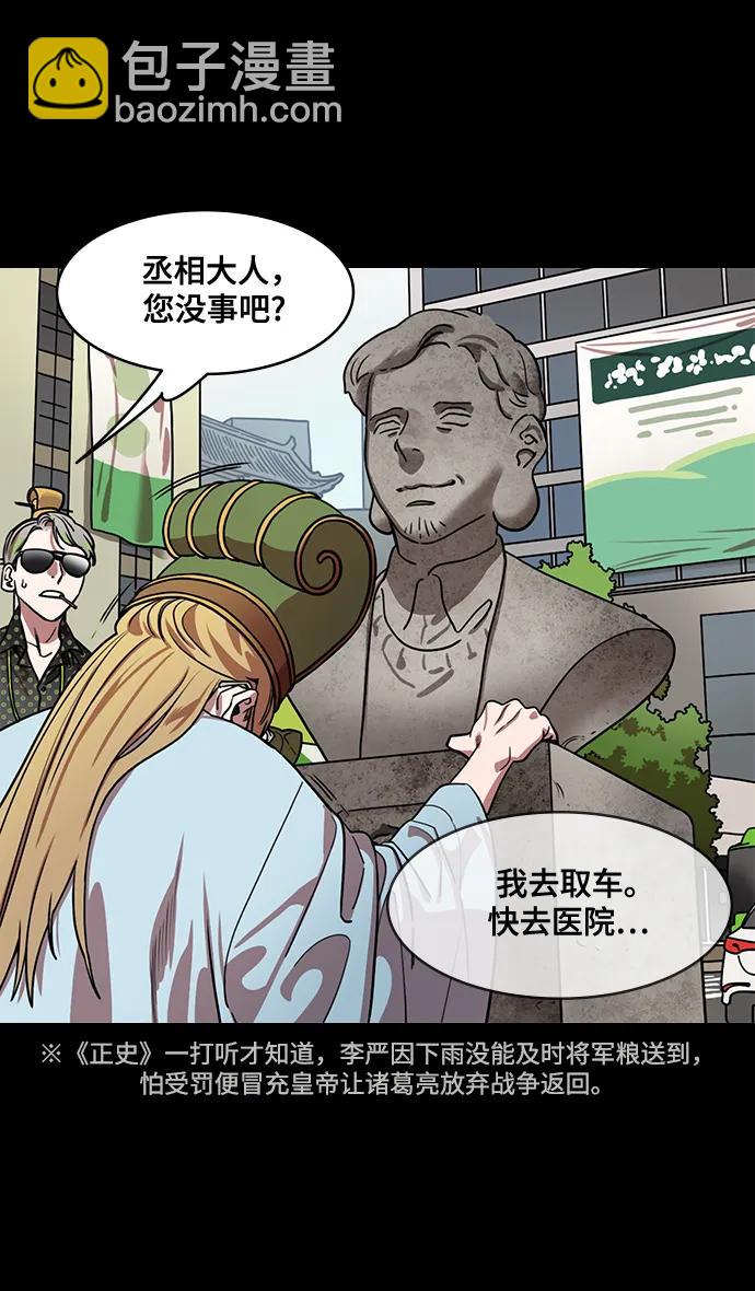 🍟摩登三国 [第585话] 出师表和五丈原的星_19.卧龙的眼泪 第30页