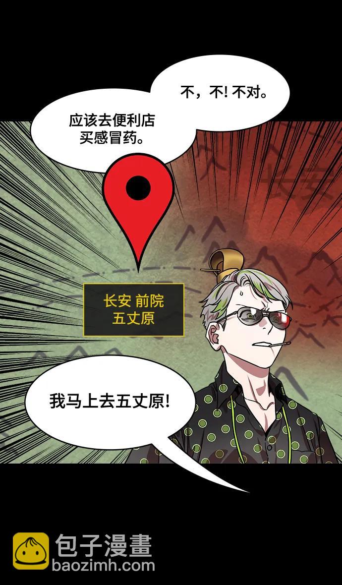 🍟摩登三国 [第585话] 出师表和五丈原的星_19.卧龙的眼泪 第31页