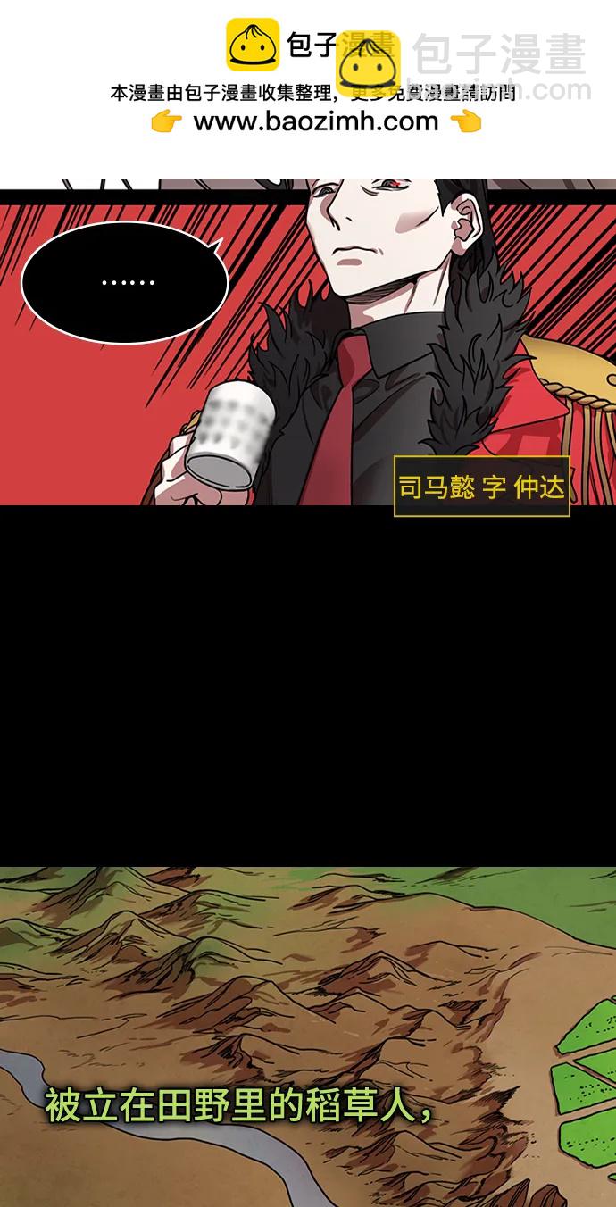 🍟摩登三国 [第587话] 出师表和五丈原的星_21. 死去的孔明赢了活着的仲达（2） 第17页