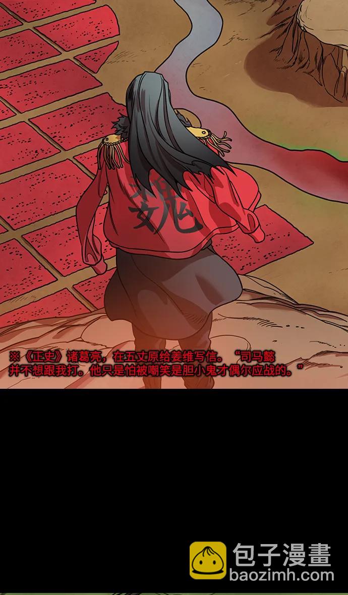 🍟摩登三国 [第587话] 出师表和五丈原的星_21. 死去的孔明赢了活着的仲达（2） 第18页