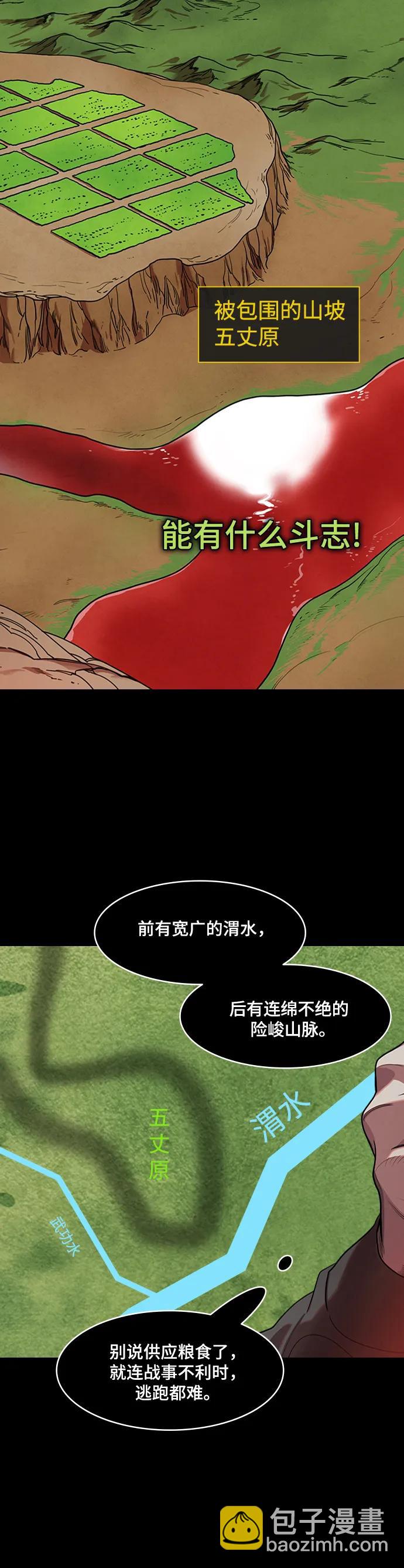 🍟摩登三国 [第587话] 出师表和五丈原的星_21. 死去的孔明赢了活着的仲达（2） 第19页