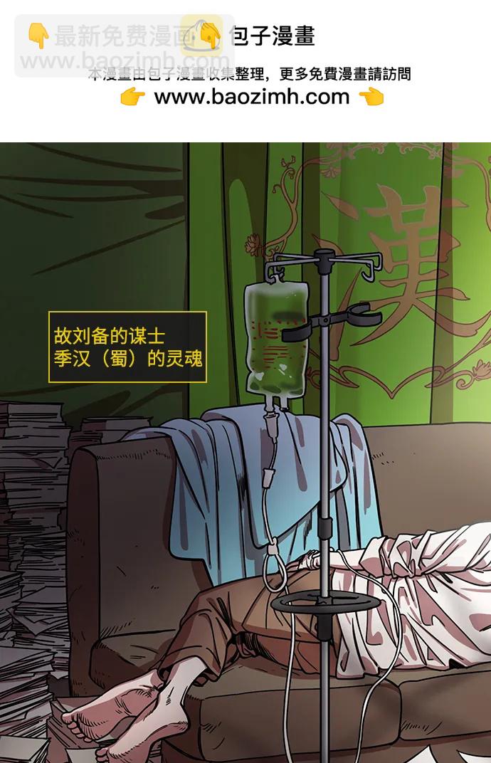 🍟摩登三国 [第587话] 出师表和五丈原的星_21. 死去的孔明赢了活着的仲达（2） 第2页