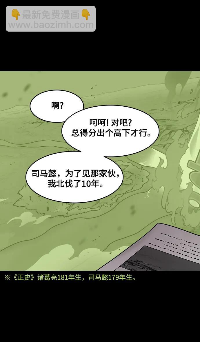 🍟摩登三国 [第587话] 出师表和五丈原的星_21. 死去的孔明赢了活着的仲达（2） 第24页