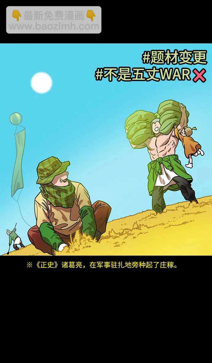 🍟摩登三国 [第587话] 出师表和五丈原的星_21. 死去的孔明赢了活着的仲达（2） 第31页