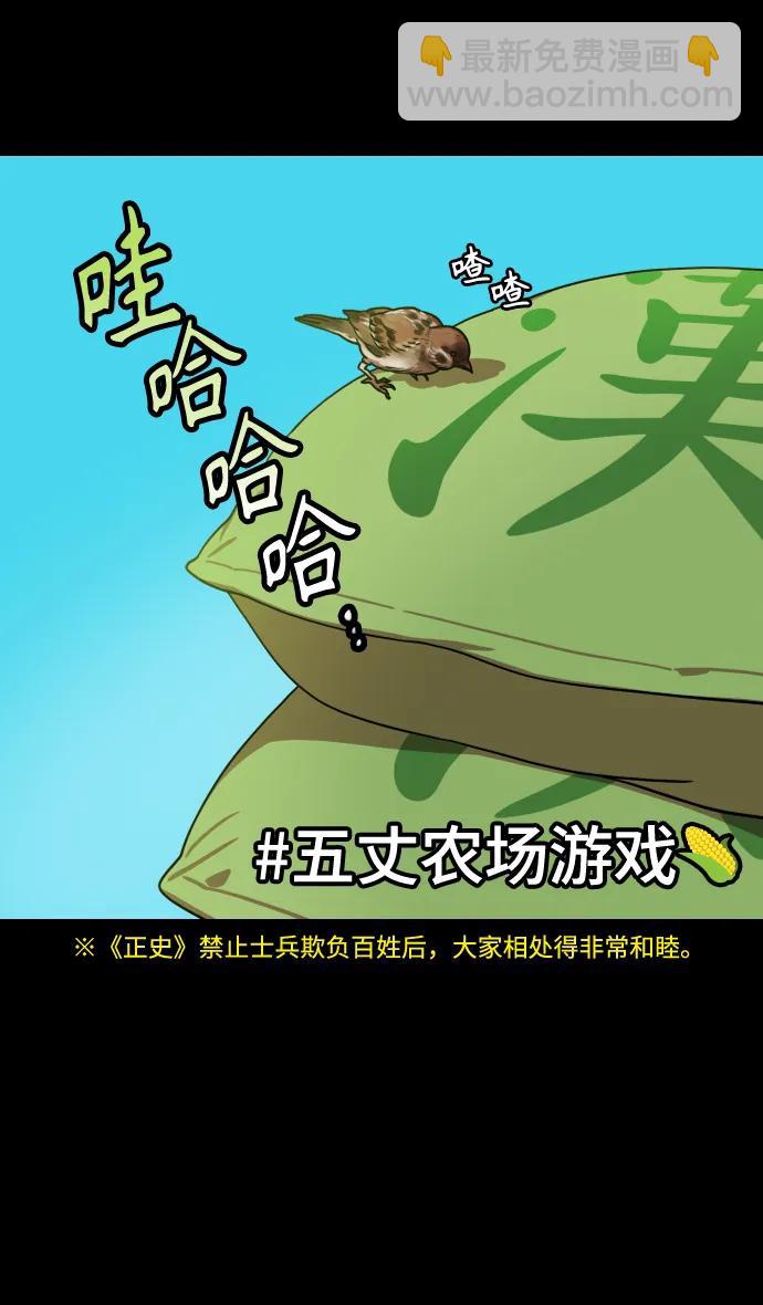 🍟摩登三国 [第587话] 出师表和五丈原的星_21. 死去的孔明赢了活着的仲达（2） 第32页