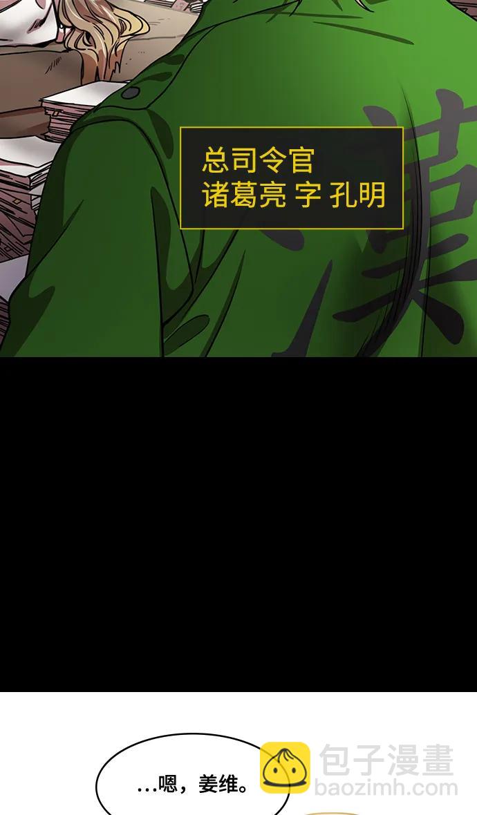🍟摩登三国 [第587话] 出师表和五丈原的星_21. 死去的孔明赢了活着的仲达（2） 第5页