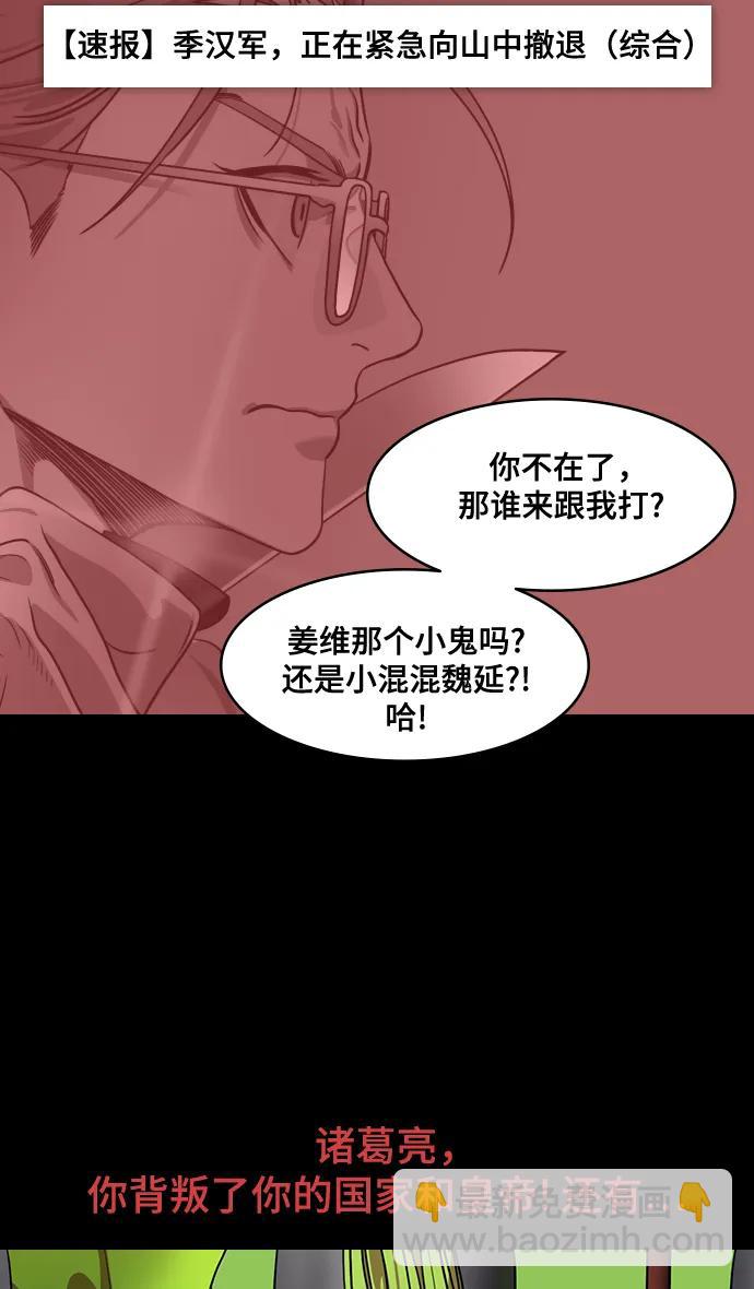 🍟摩登三国 [第589话] 出师表和五丈原的星_23. 死去的孔明赢了活着的仲达（4） 第13页