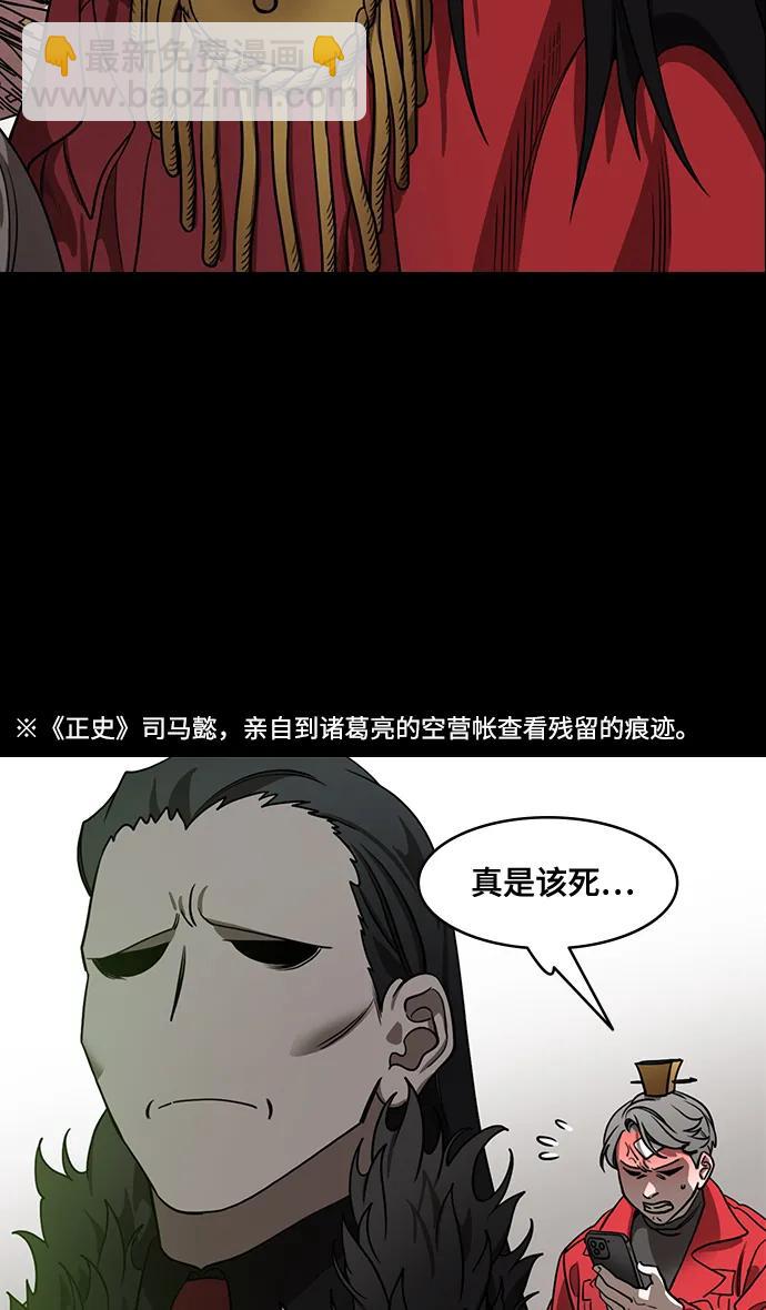 🍟摩登三国 [第589话] 出师表和五丈原的星_23. 死去的孔明赢了活着的仲达（4） 第28页