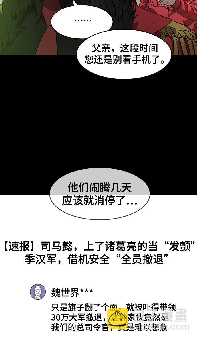 🍟摩登三国 [第589话] 出师表和五丈原的星_23. 死去的孔明赢了活着的仲达（4） 第29页