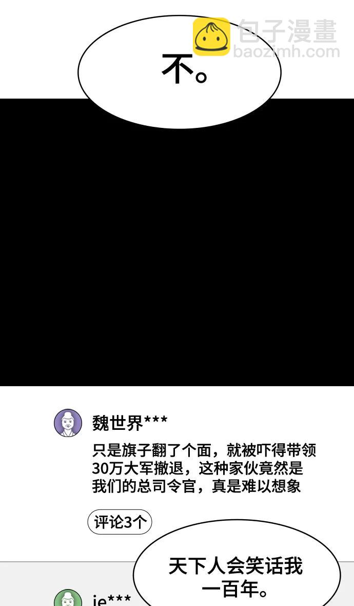 🍟摩登三国 [第589话] 出师表和五丈原的星_23. 死去的孔明赢了活着的仲达（4） 第30页