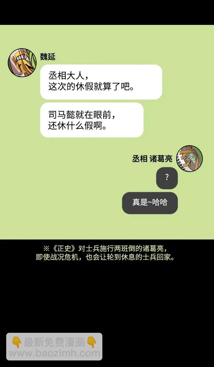 🍟摩登三国 [第589话] 出师表和五丈原的星_23. 死去的孔明赢了活着的仲达（4） 第34页