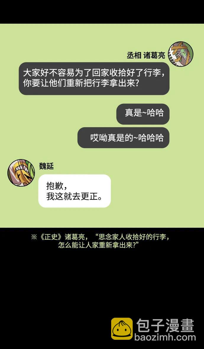 🍟摩登三国 [第589话] 出师表和五丈原的星_23. 死去的孔明赢了活着的仲达（4） 第35页