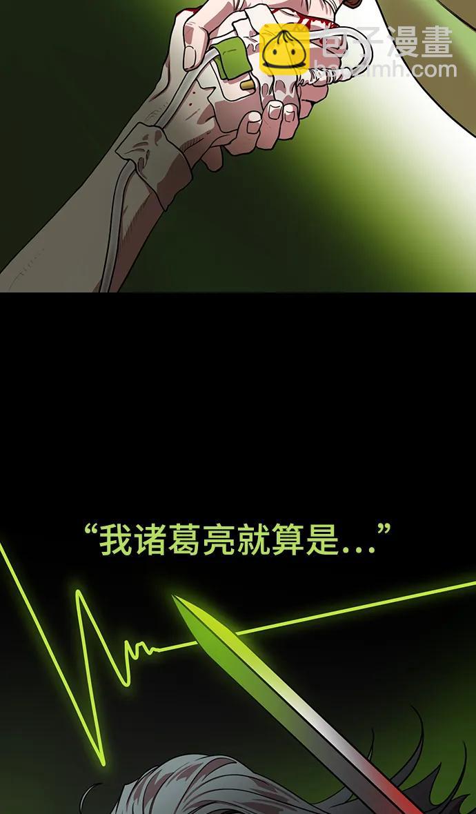 🍟摩登三国 [第589话] 出师表和五丈原的星_23. 死去的孔明赢了活着的仲达（4） 第8页