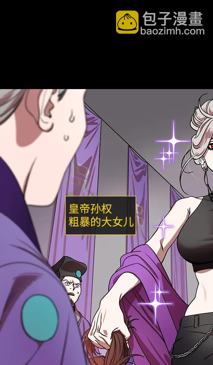 🍟摩登三国 [第591话] 外传：剩下的人们_01.孙权，固执己见 第10页