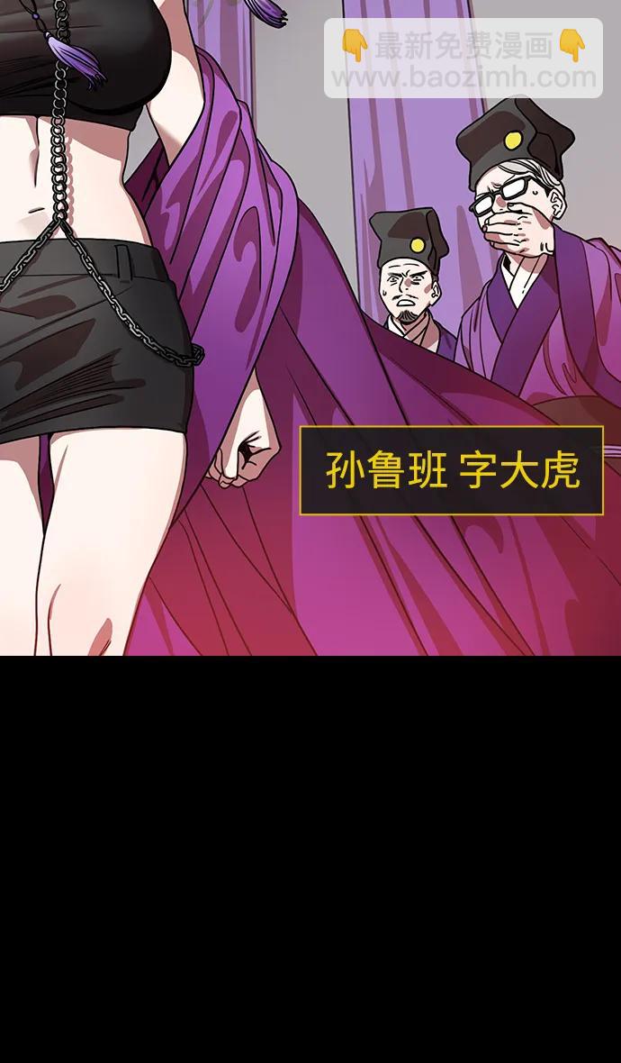 🍟摩登三国 [第591话] 外传：剩下的人们_01.孙权，固执己见 第12页