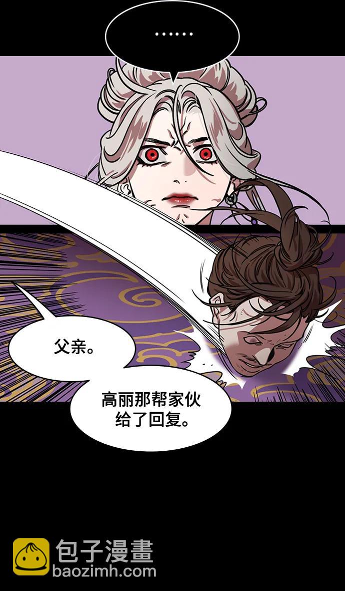 🍟摩登三国 [第591话] 外传：剩下的人们_01.孙权，固执己见 第13页