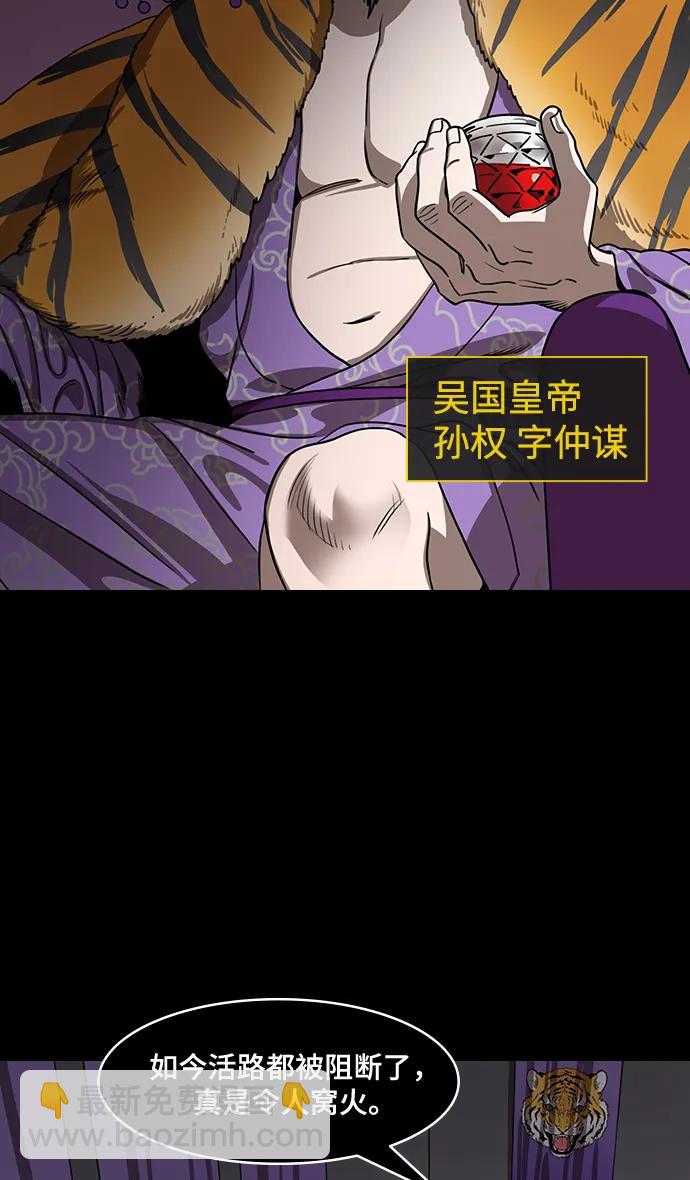 🍟摩登三国 [第591话] 外传：剩下的人们_01.孙权，固执己见 第16页