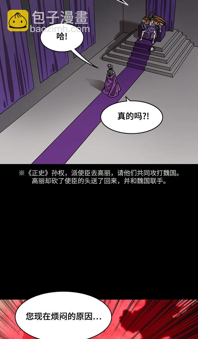 🍟摩登三国 [第591话] 外传：剩下的人们_01.孙权，固执己见 第17页