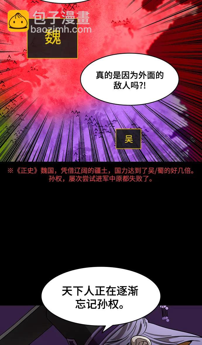 🍟摩登三国 [第591话] 外传：剩下的人们_01.孙权，固执己见 第18页