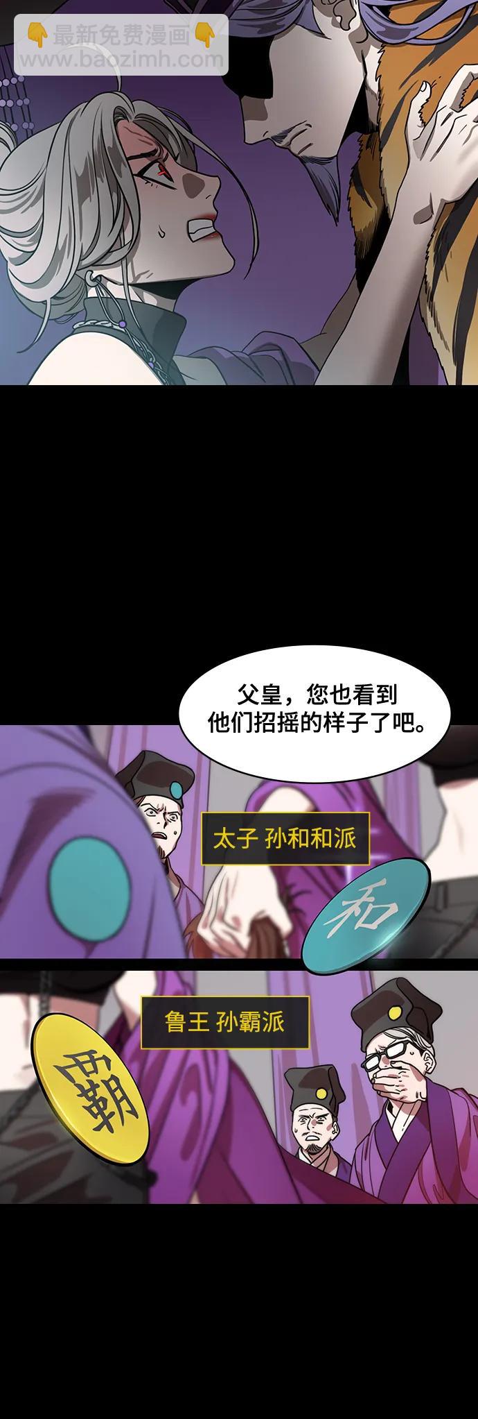 🍟摩登三国 [第591话] 外传：剩下的人们_01.孙权，固执己见 第19页