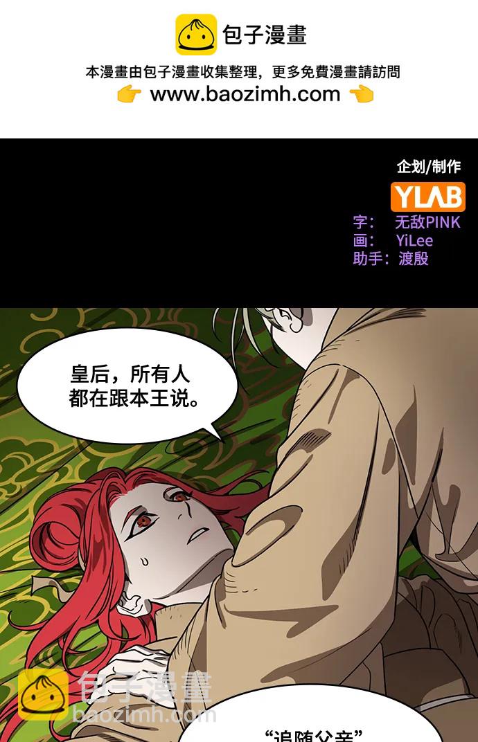 🍟摩登三国 [第591话] 外传：剩下的人们_01.孙权，固执己见 第2页