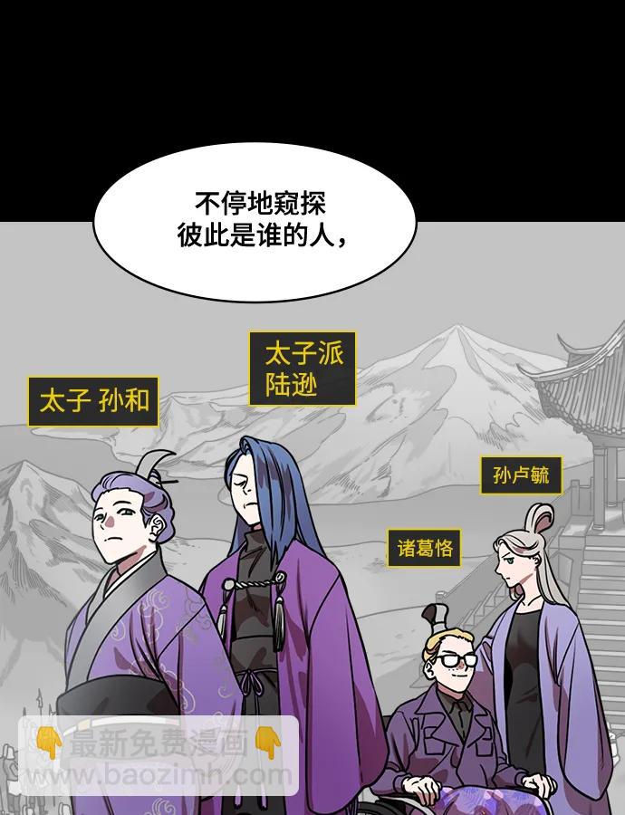 🍟摩登三国 [第591话] 外传：剩下的人们_01.孙权，固执己见 第20页