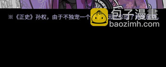 🍟摩登三国 [第591话] 外传：剩下的人们_01.孙权，固执己见 第21页