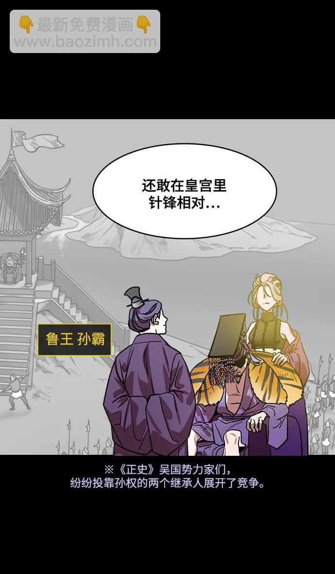 🍟摩登三国 [第591话] 外传：剩下的人们_01.孙权，固执己见 第22页