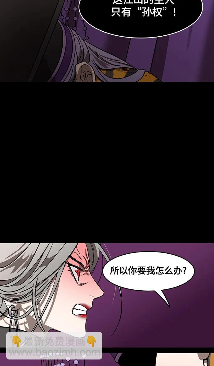 🍟摩登三国 [第591话] 外传：剩下的人们_01.孙权，固执己见 第24页