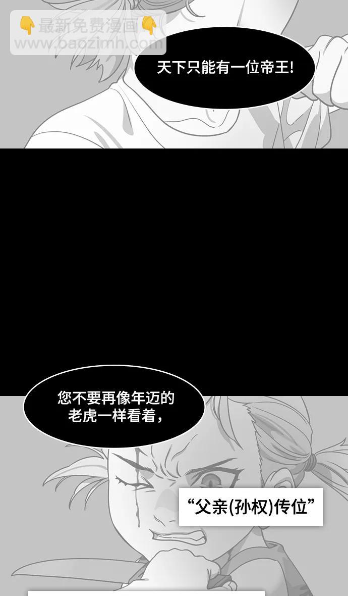 🍟摩登三国 [第591话] 外传：剩下的人们_01.孙权，固执己见 第27页