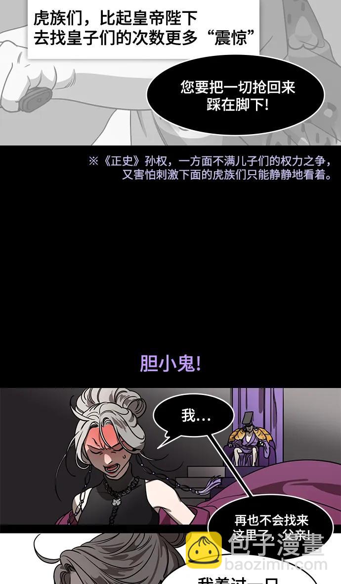 🍟摩登三国 [第591话] 外传：剩下的人们_01.孙权，固执己见 第28页