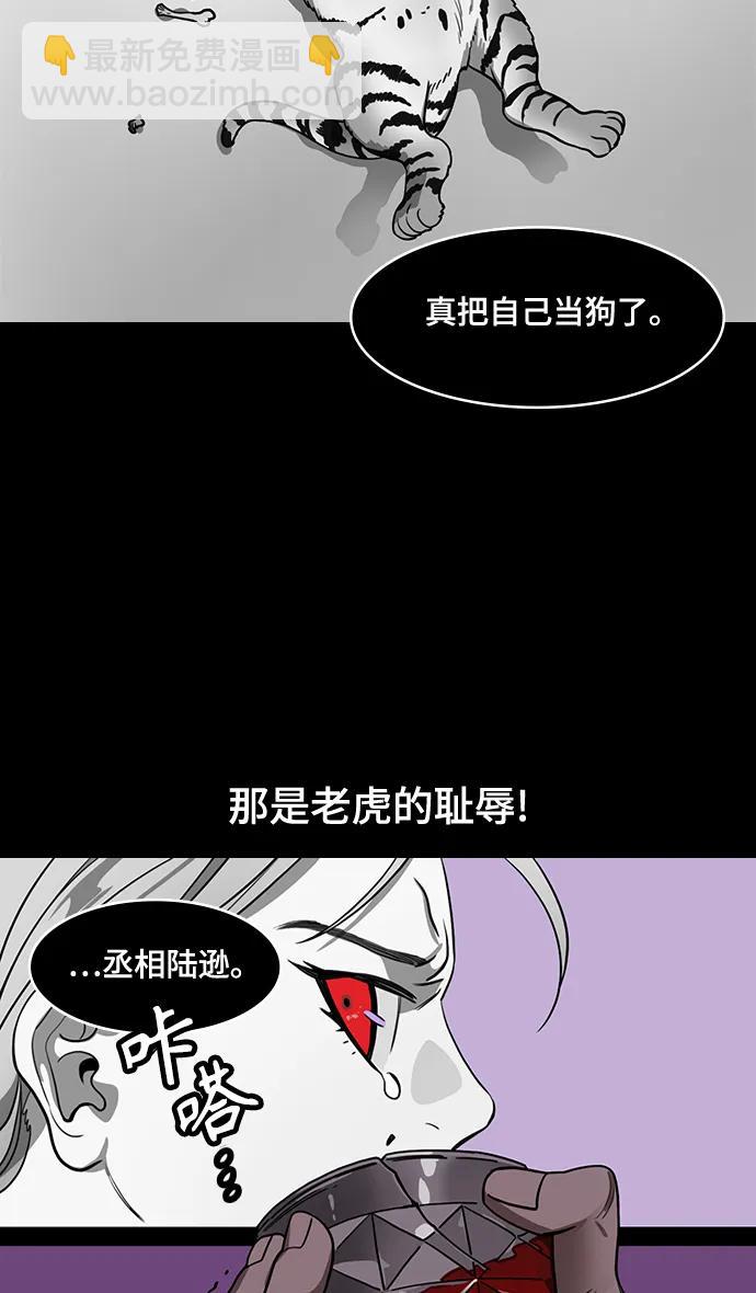 🍟摩登三国 [第591话] 外传：剩下的人们_01.孙权，固执己见 第32页