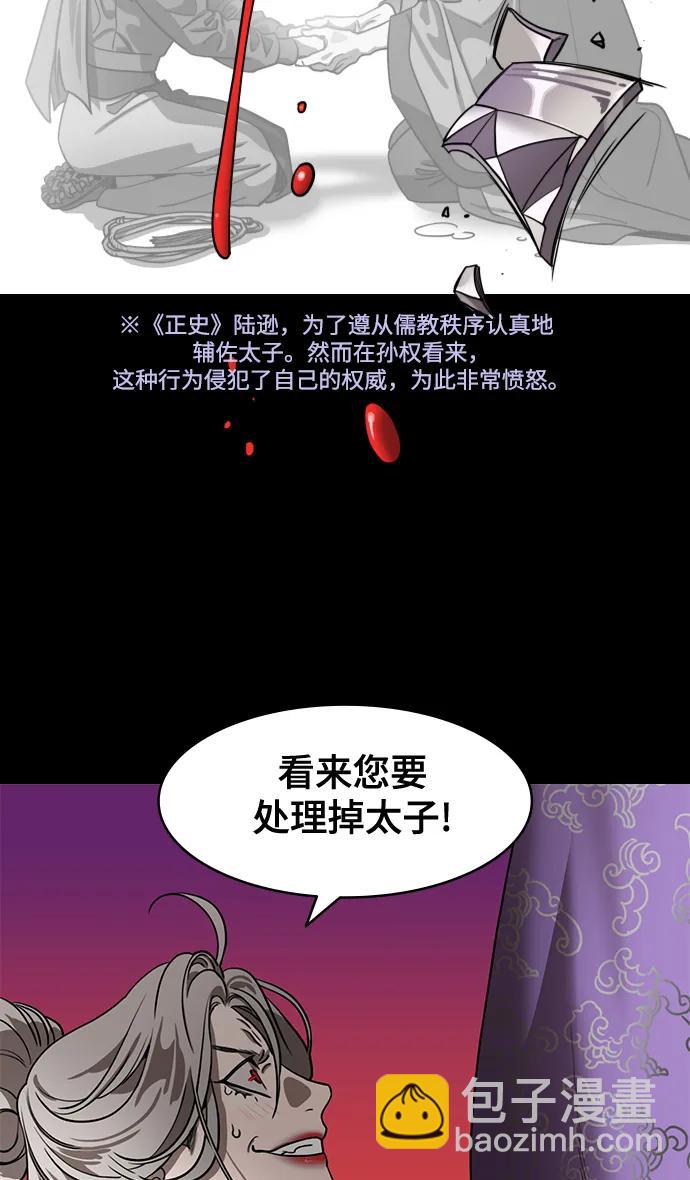 🍟摩登三国 [第591话] 外传：剩下的人们_01.孙权，固执己见 第34页